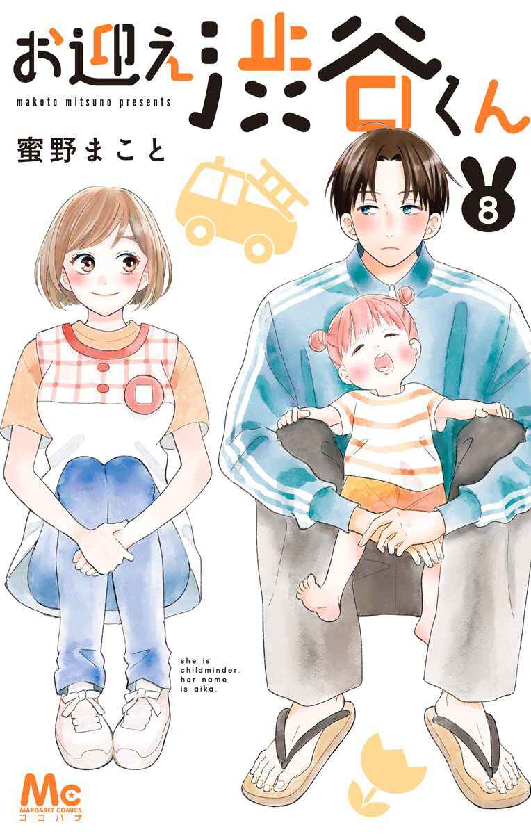 Page 2 Chapter 8 Omukae Shibuya-kun
