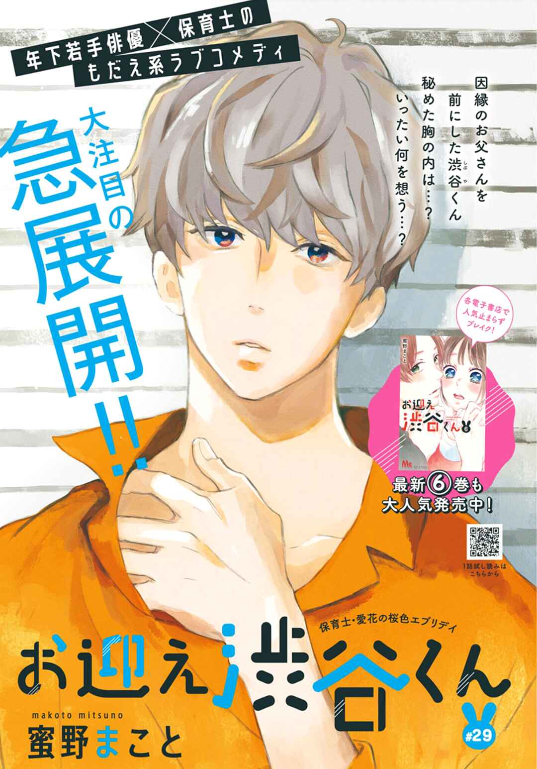 Page 2 Chapter 29 Omukae Shibuya-kun