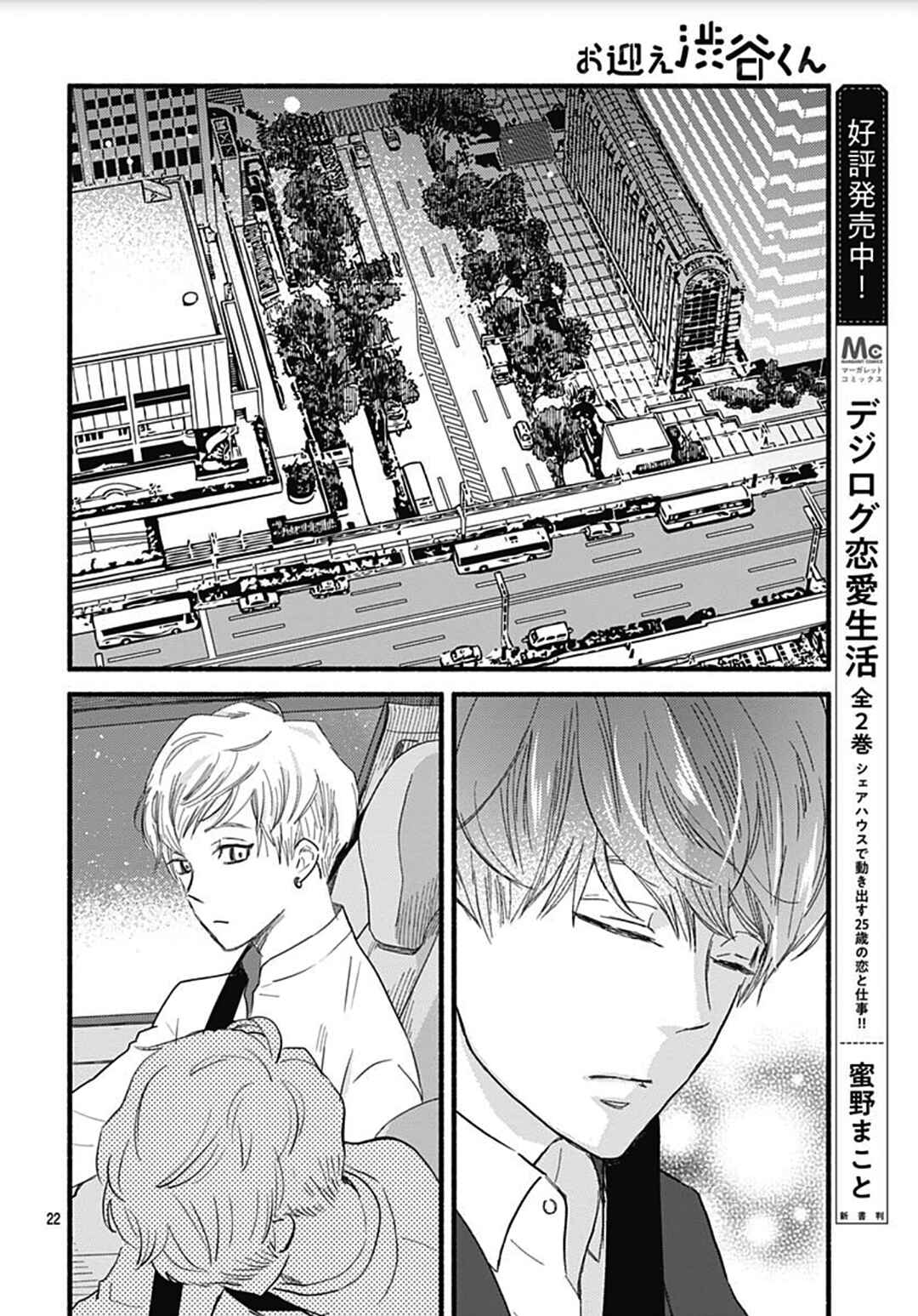 Page 25 Chapter 29 Omukae Shibuya-kun