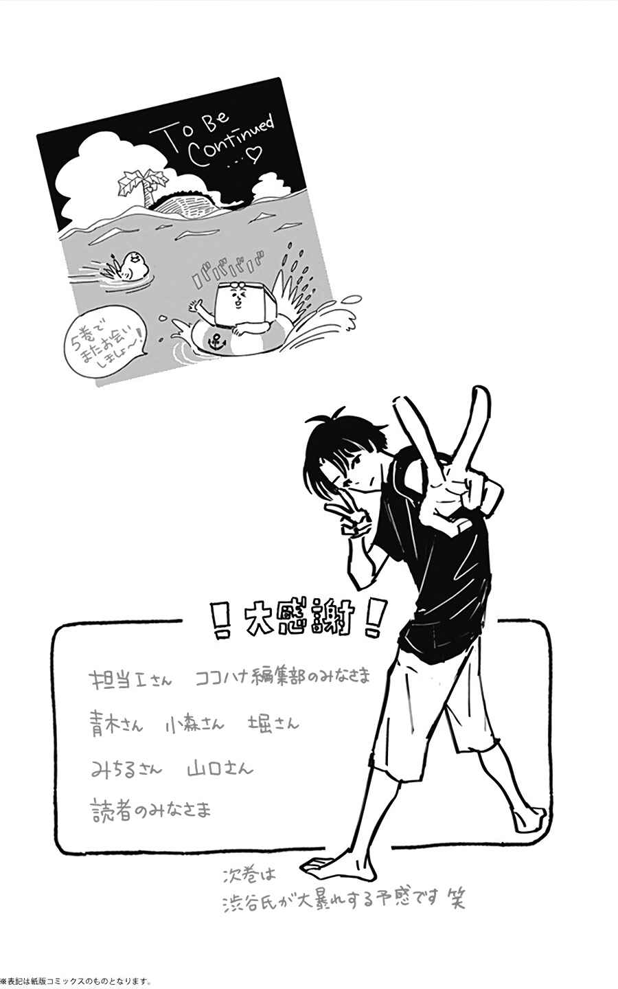 Page 44 Chapter 16 Omukae Shibuya-kun