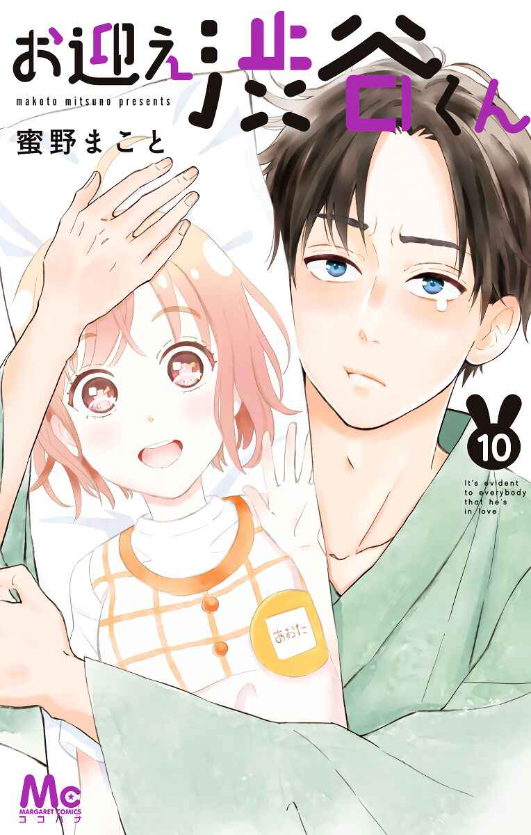 Page 2 Chapter 10 Omukae Shibuya-kun