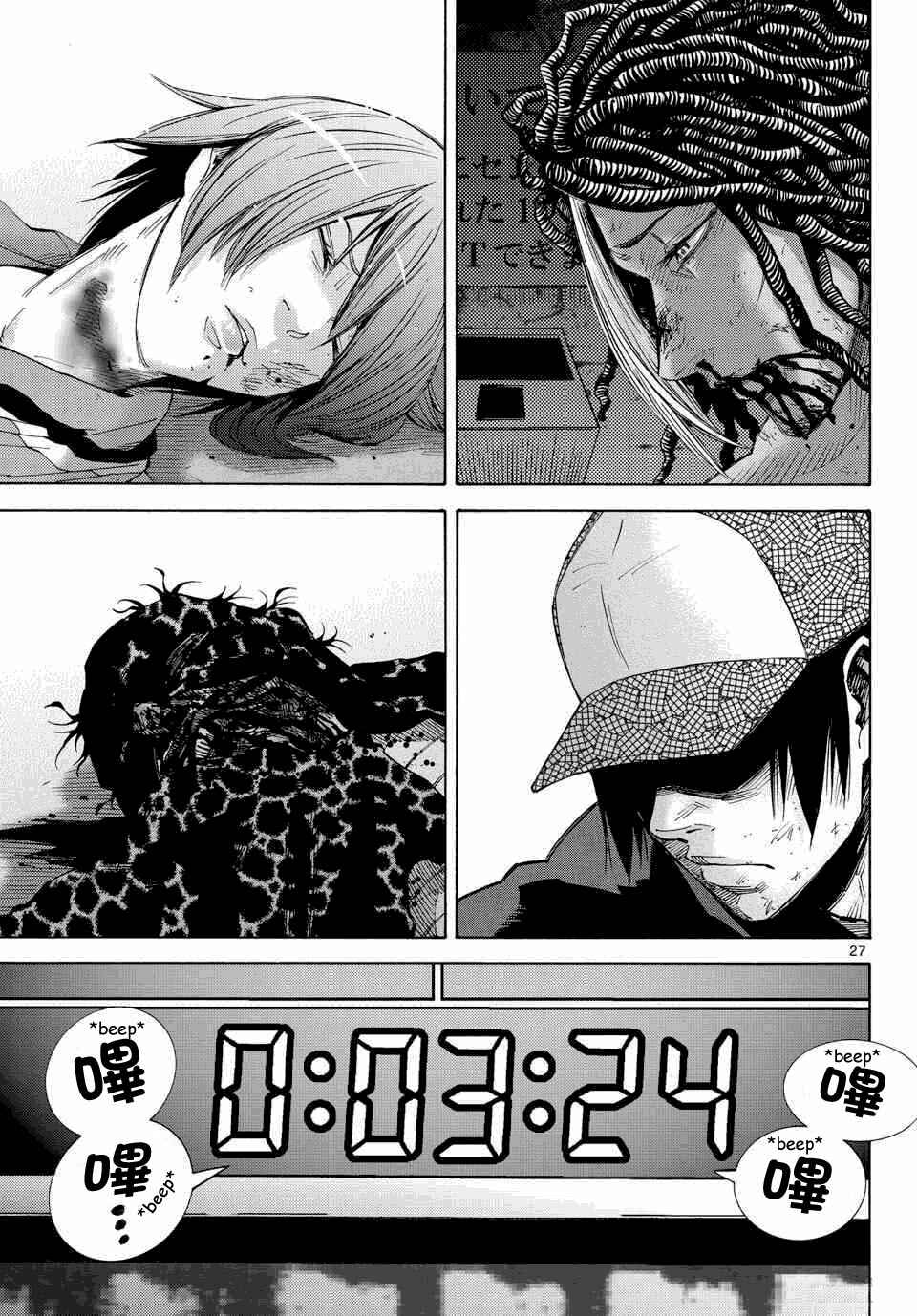 Page 26 Chapter 39 Alice in Borderland