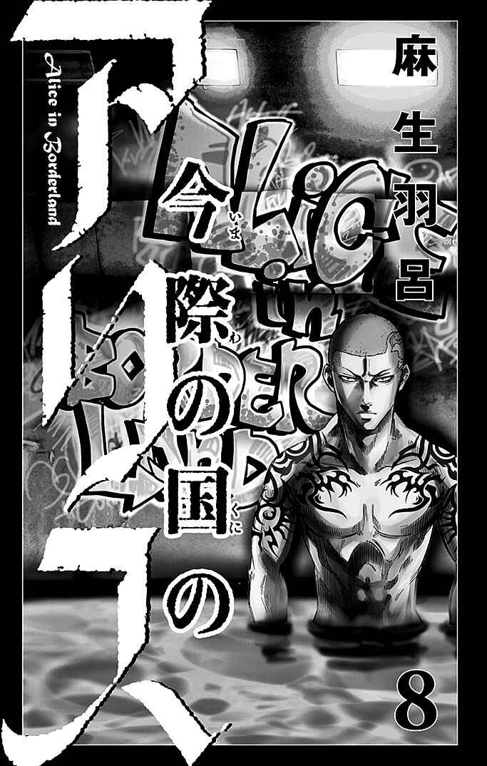 Page 2 Chapter 29.1 Alice in Borderland