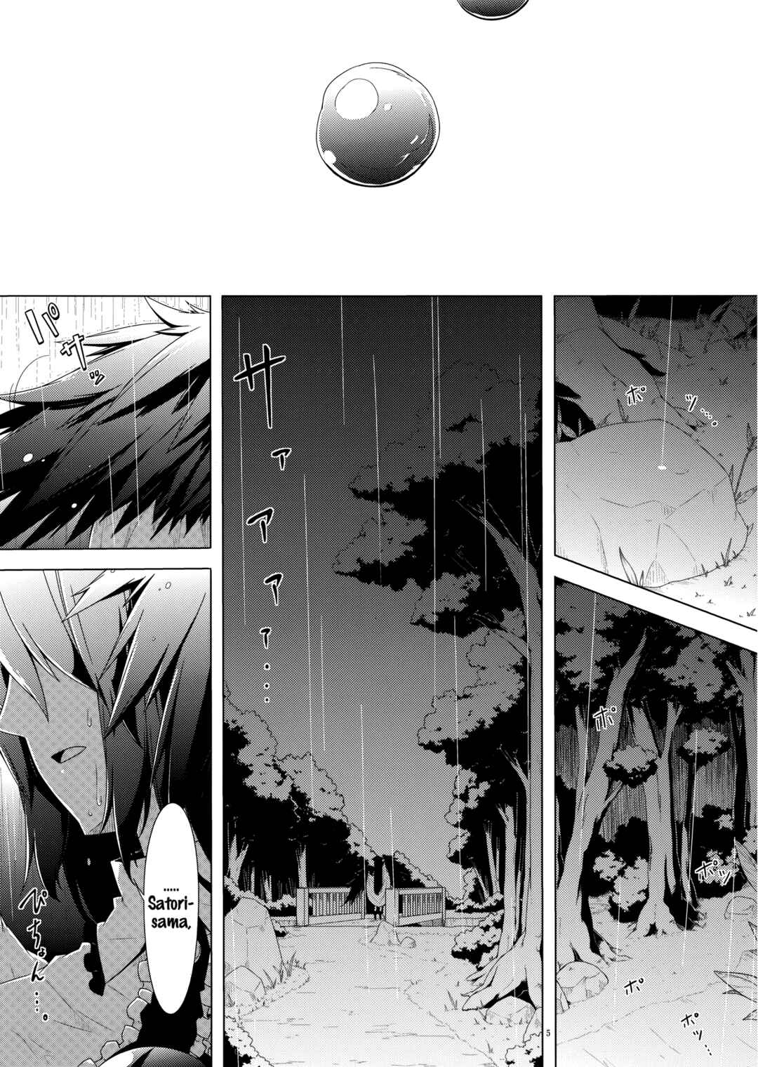 Page 4 Chapter Unknown_89ce Touhou - Amajitaku (Doujinshi)