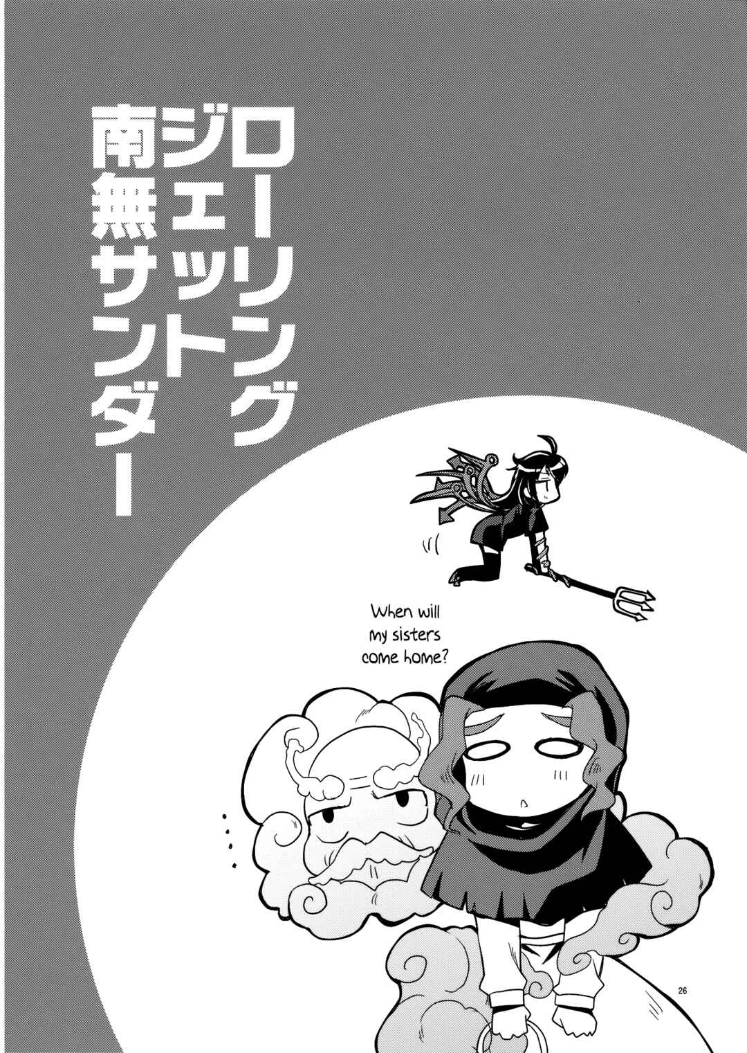 Page 25 Chapter Unknown_e631 Touhou - Rolling Jet Namu Thunder