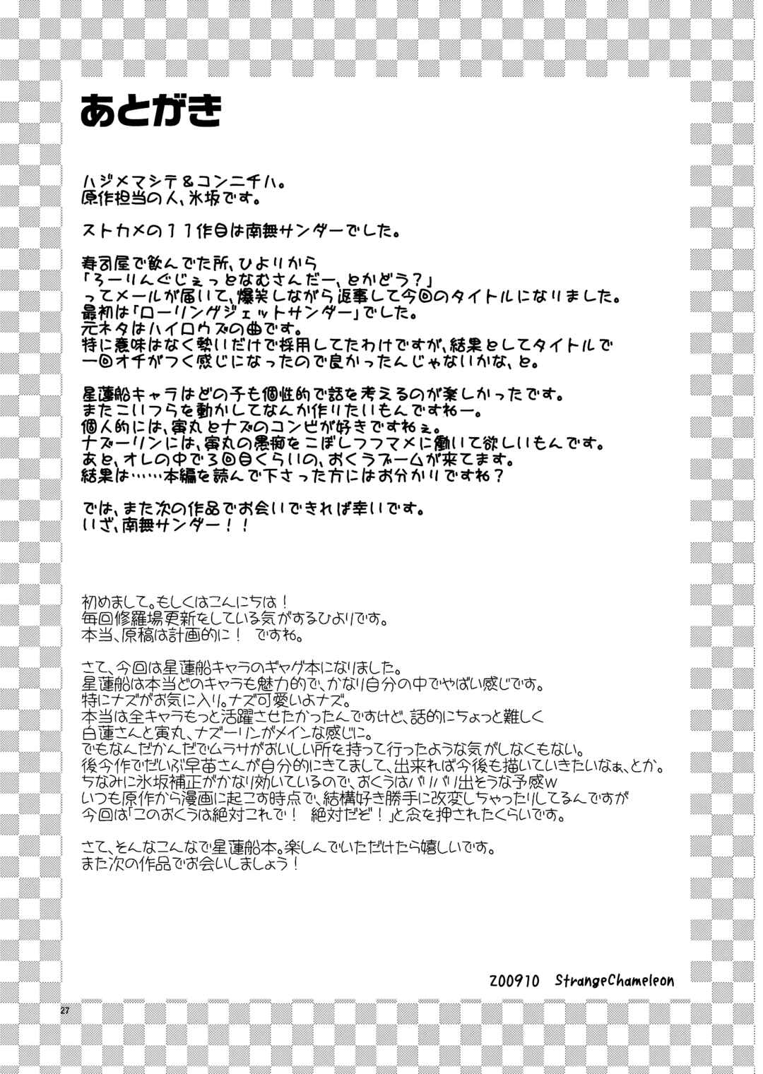 Page 26 Chapter Unknown_e631 Touhou - Rolling Jet Namu Thunder