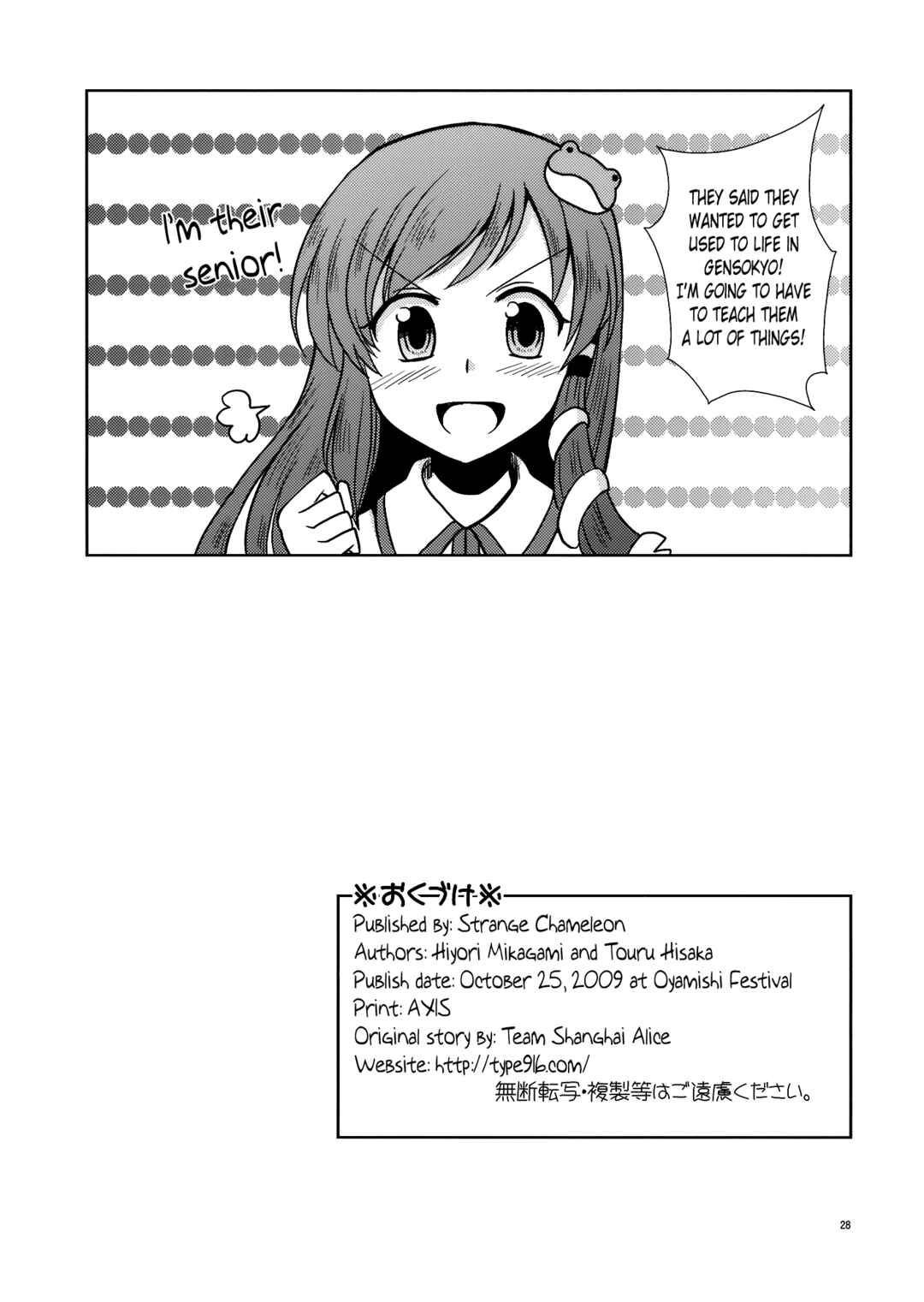 Page 27 Chapter Unknown_e631 Touhou - Rolling Jet Namu Thunder