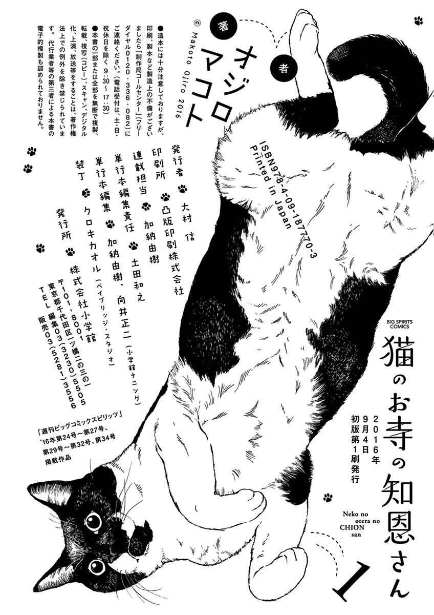 Page 20 Chapter 9 Neko no Otera no Chion-san