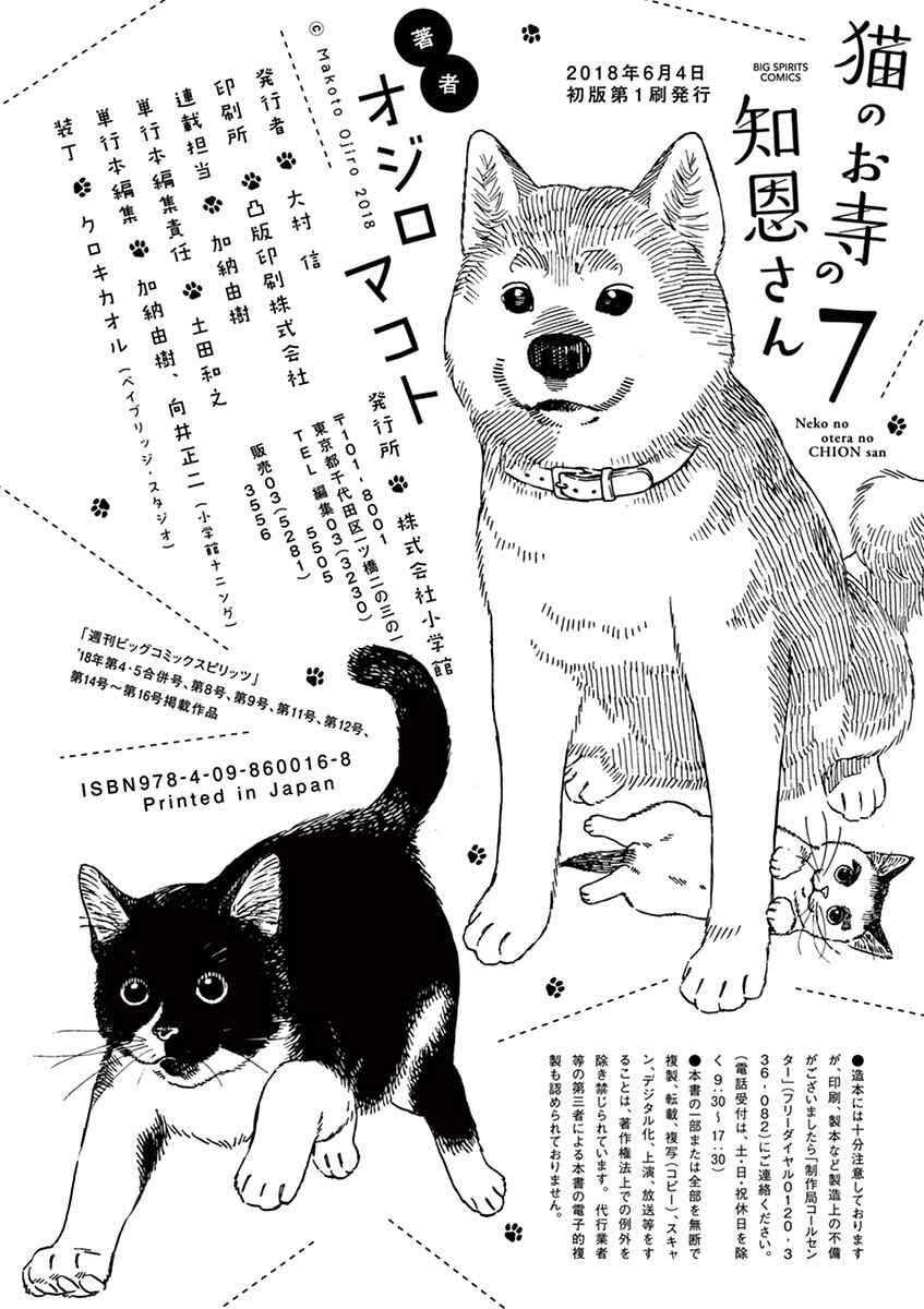 Page 20 Chapter 61 Neko no Otera no Chion-san