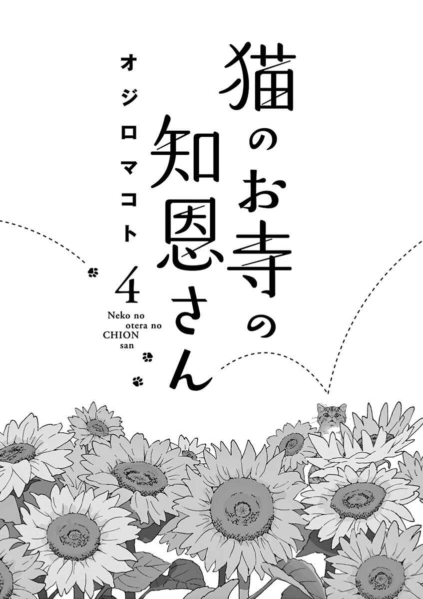 Page 2 Chapter 27 Neko no Otera no Chion-san
