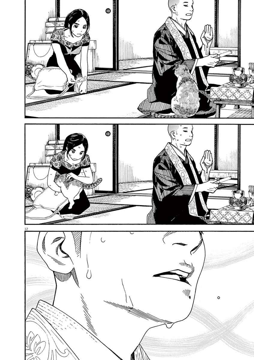 Page 12 Chapter 41 Neko no Otera no Chion-san