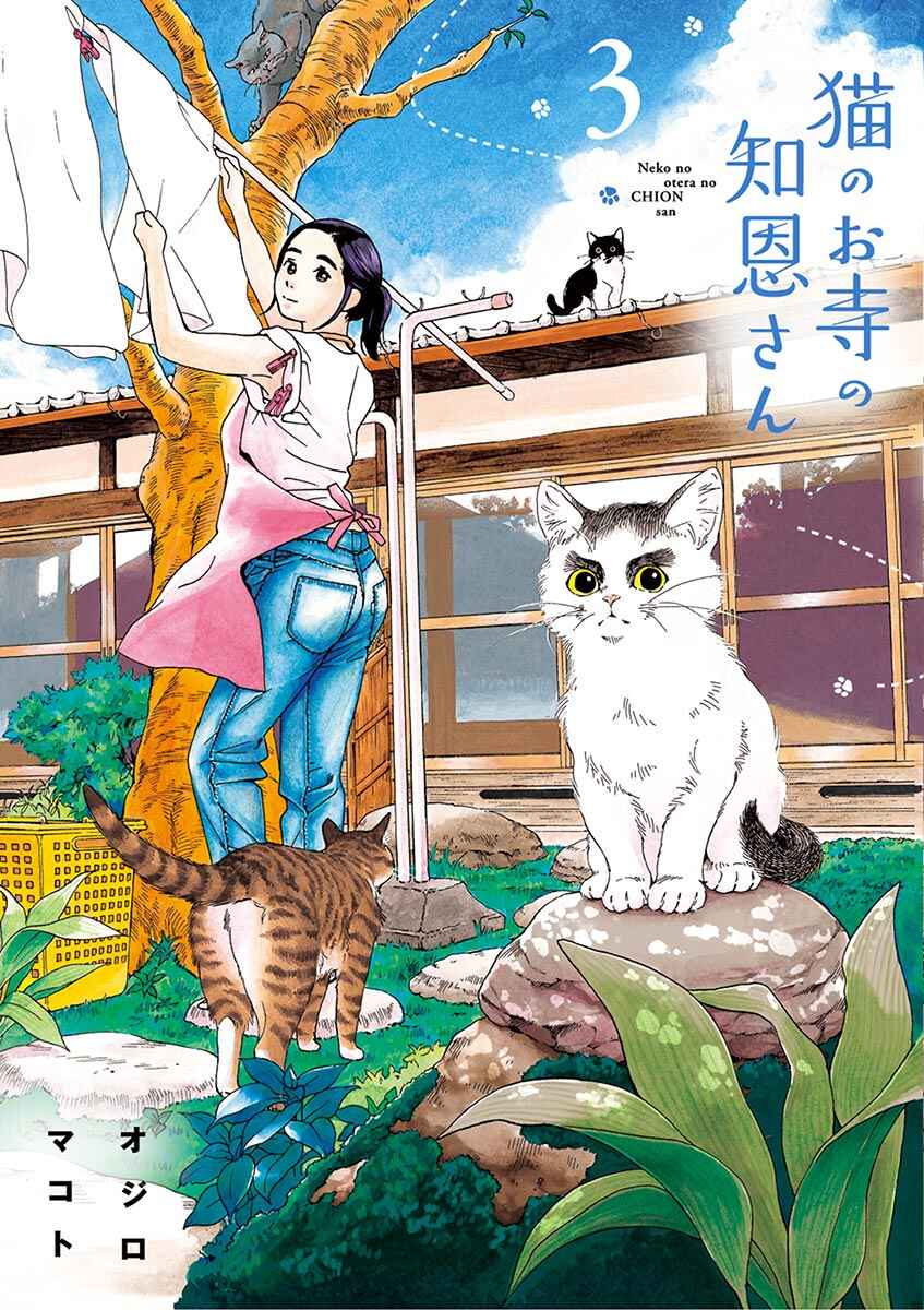 Page 1 Chapter 18 Neko no Otera no Chion-san