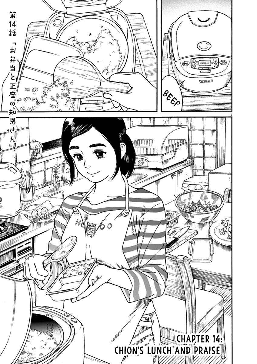 Page 1 Chapter 14 Neko no Otera no Chion-san