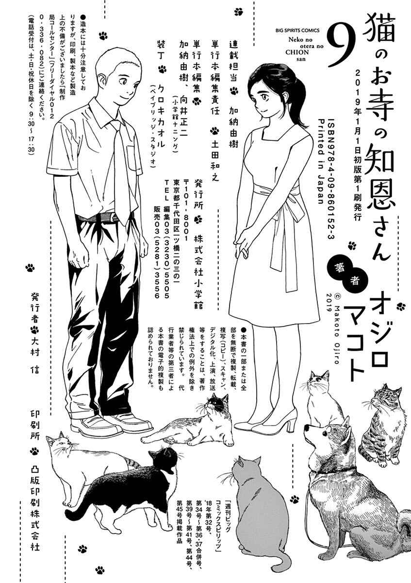 Page 21 Chapter 79 Neko no Otera no Chion-san