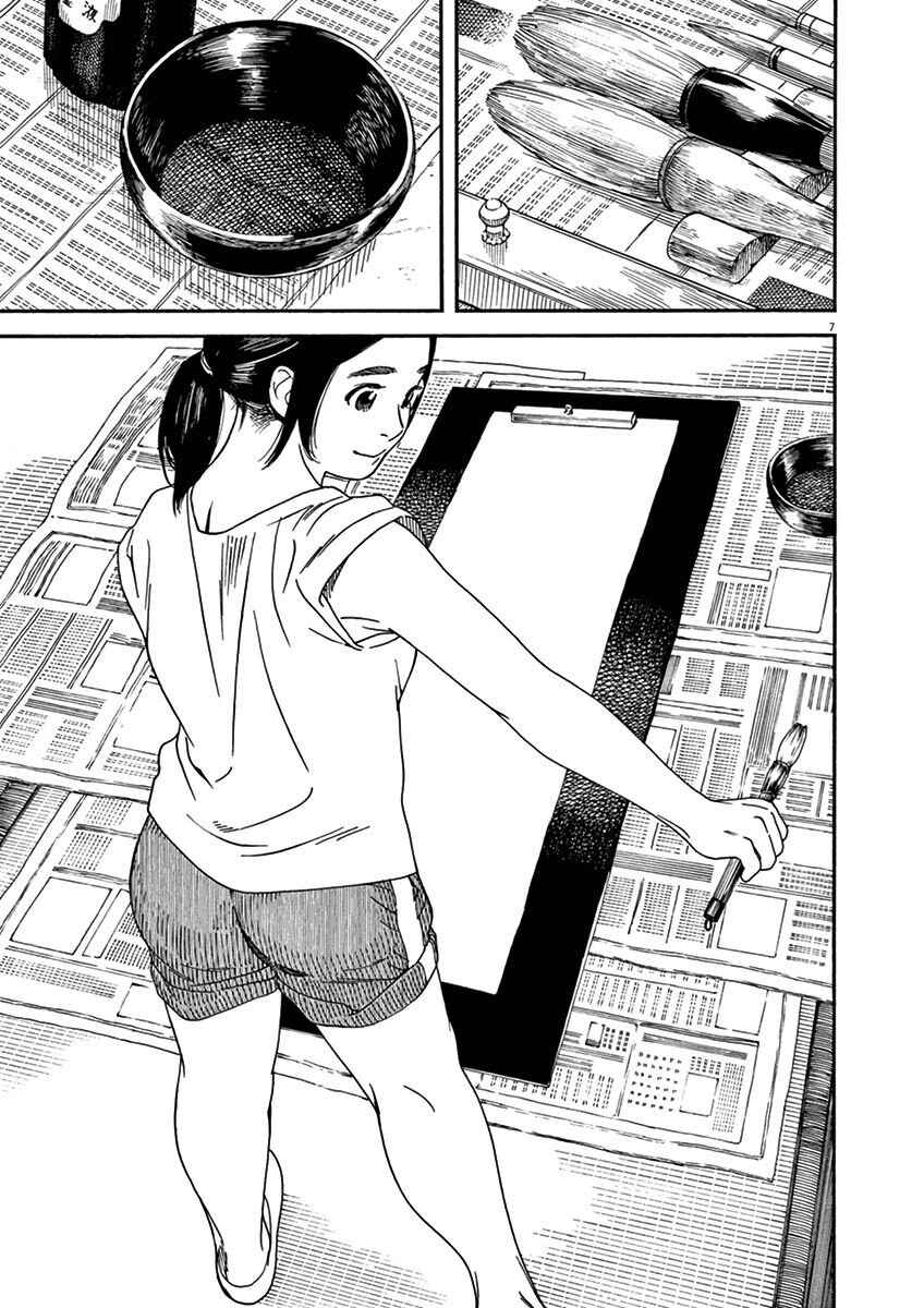 Page 7 Chapter 13 Neko no Otera no Chion-san