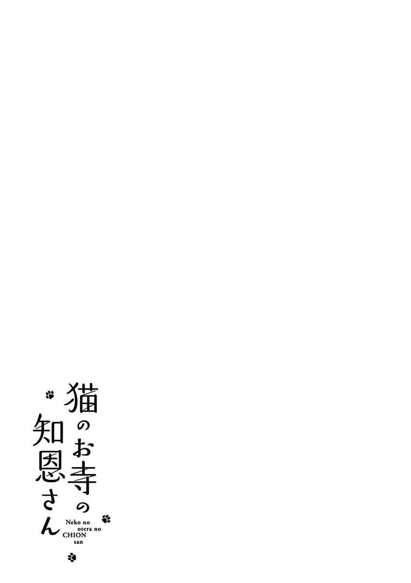 Page 19 Chapter 55 Neko no Otera no Chion-san