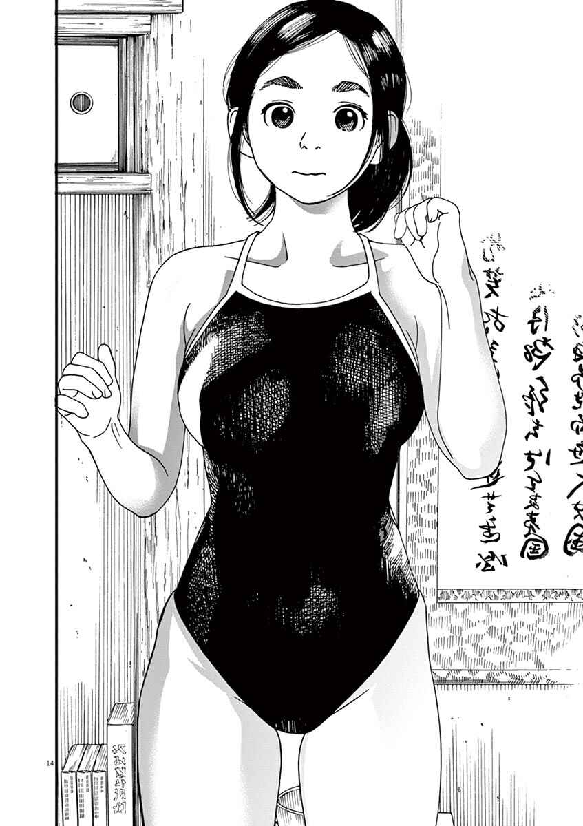 Page 15 Chapter 23 Neko no Otera no Chion-san