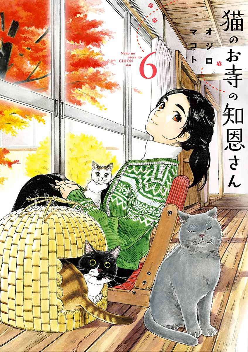 Page 1 Chapter 45 Neko no Otera no Chion-san