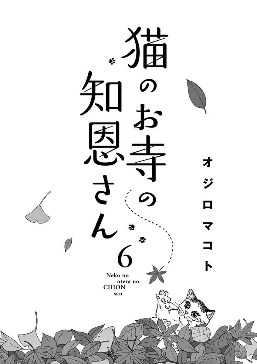Page 2 Chapter 45 Neko no Otera no Chion-san