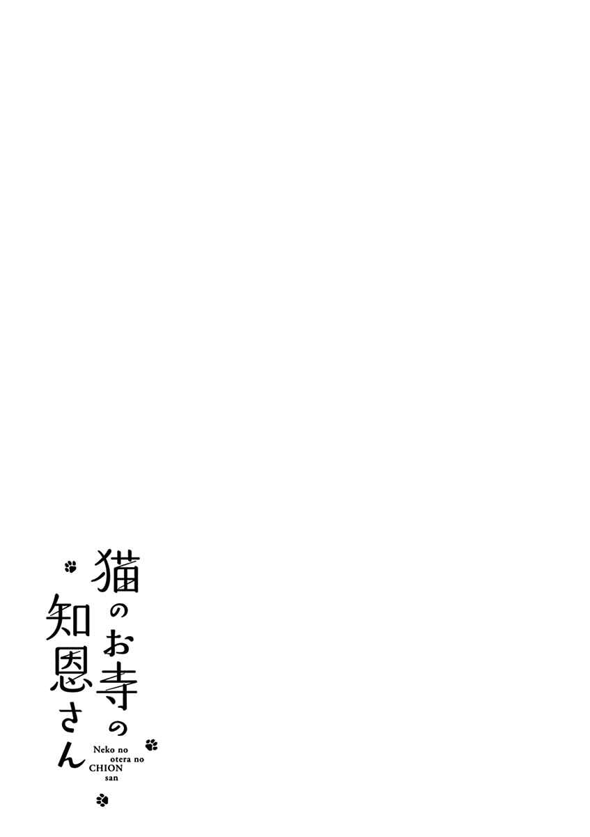 Page 19 Chapter 58 Neko no Otera no Chion-san