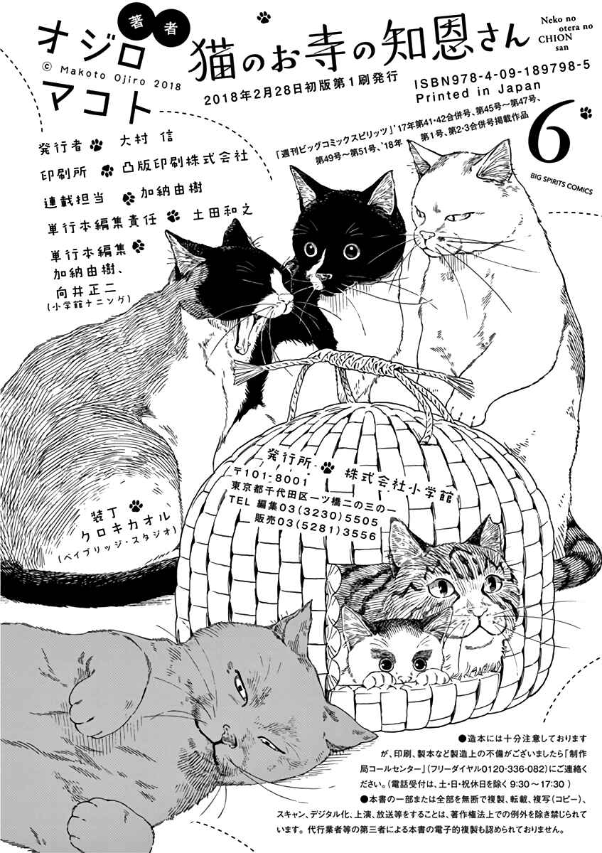 Page 20 Chapter 53 Neko no Otera no Chion-san