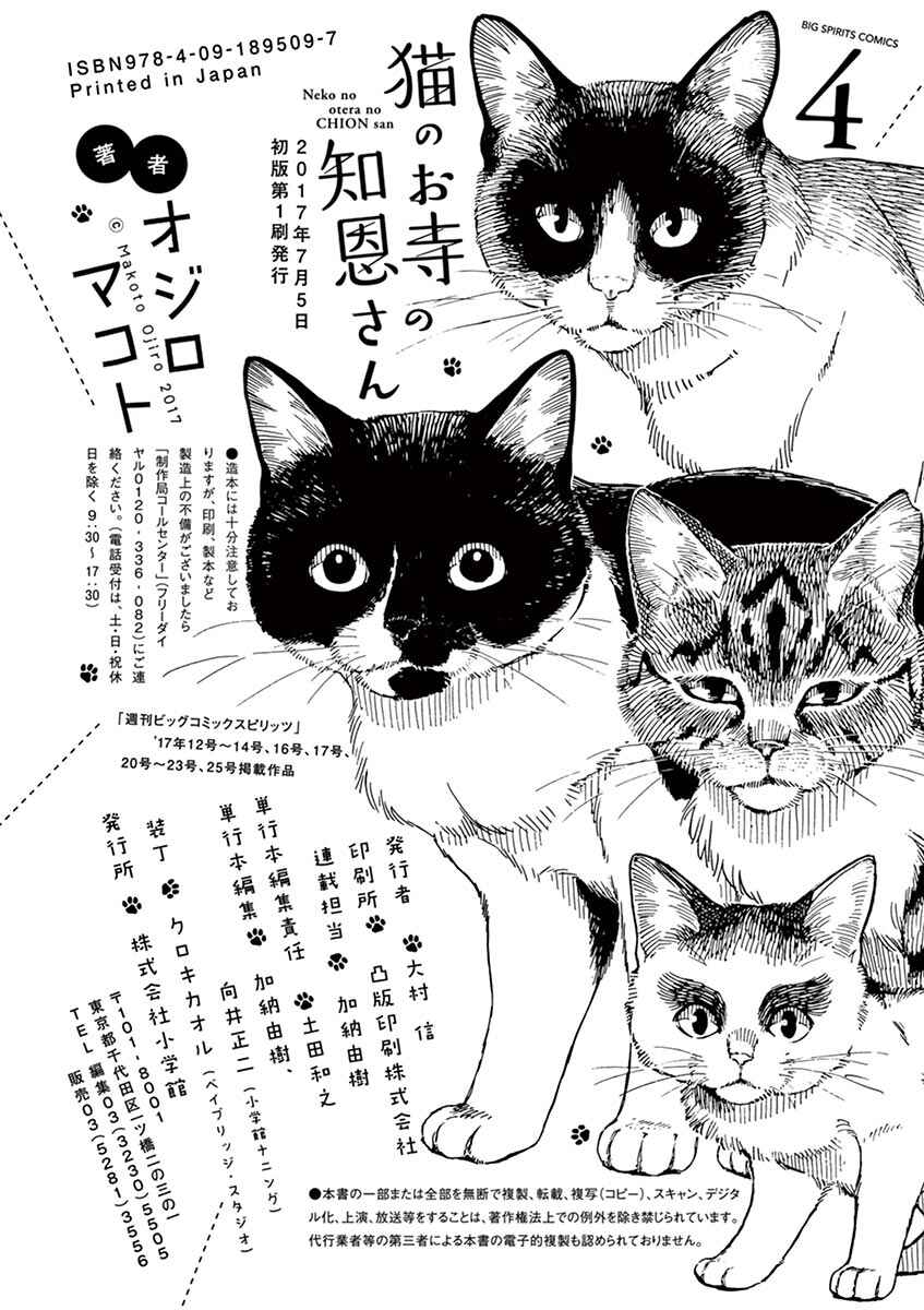 Page 20 Chapter 35 Neko no Otera no Chion-san