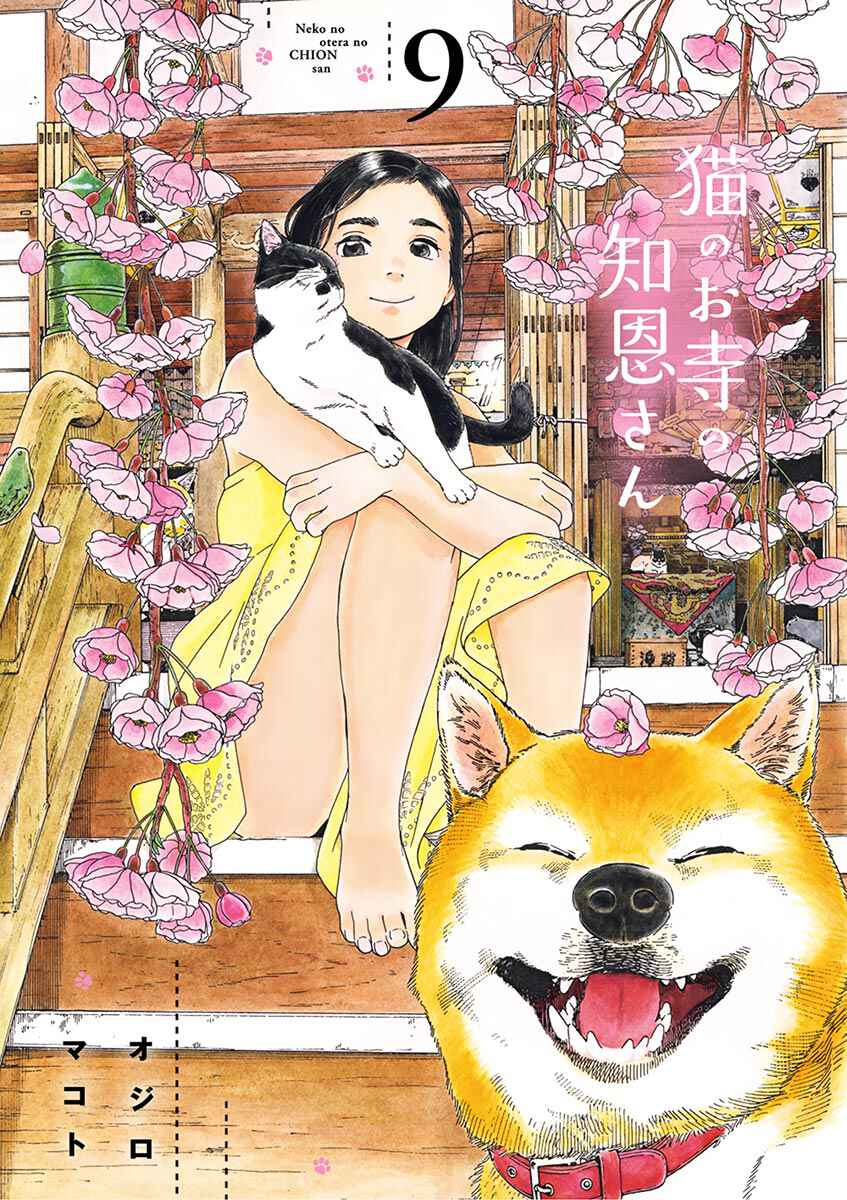 Page 1 Chapter 71 Neko no Otera no Chion-san