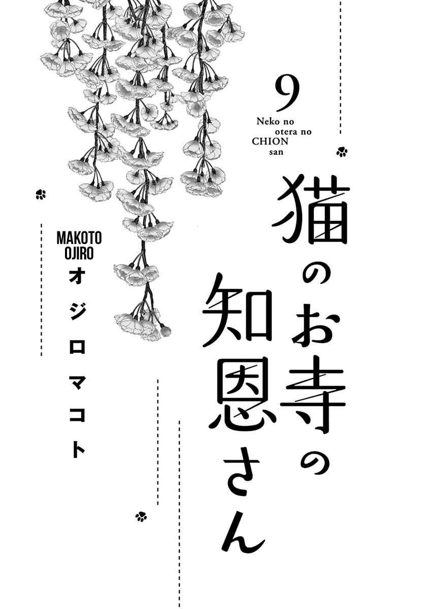 Page 2 Chapter 71 Neko no Otera no Chion-san