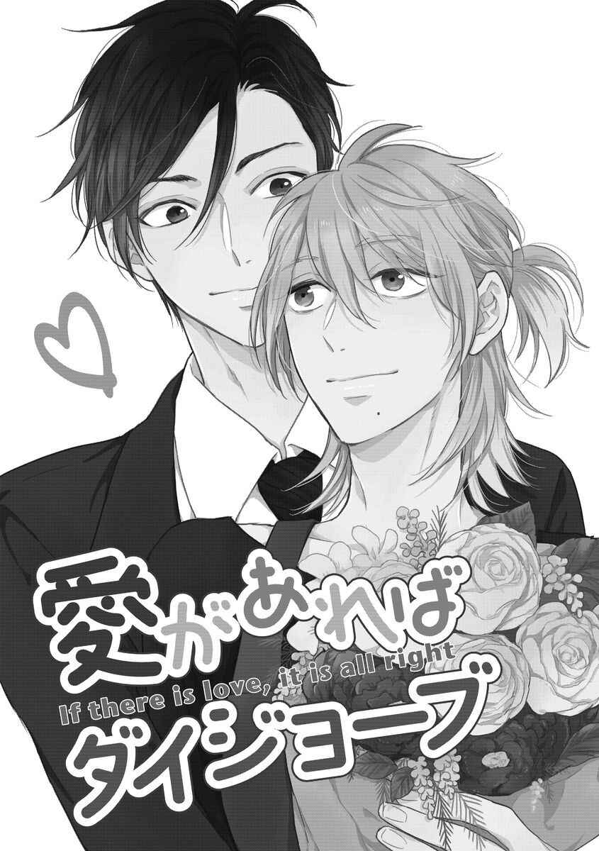 Page 3 Chapter 5 Honjitsu wa Ohigara mo Yoku