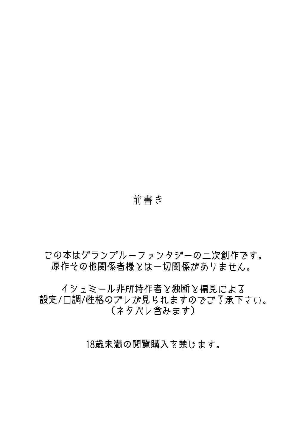 Page 4 Chapter Unknown_8b84 Granblue Fantasy - A Book Where I Make Love With Izmir in a Kotatsu (Doujinshi)