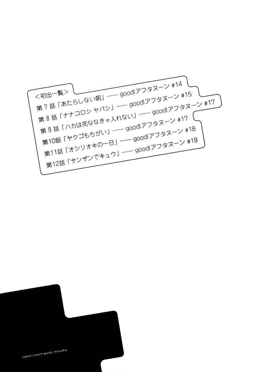 Page 37 Chapter 12 Nanika Mochigatte Masuka