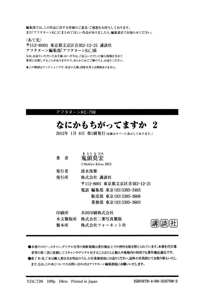 Page 39 Chapter 12 Nanika Mochigatte Masuka