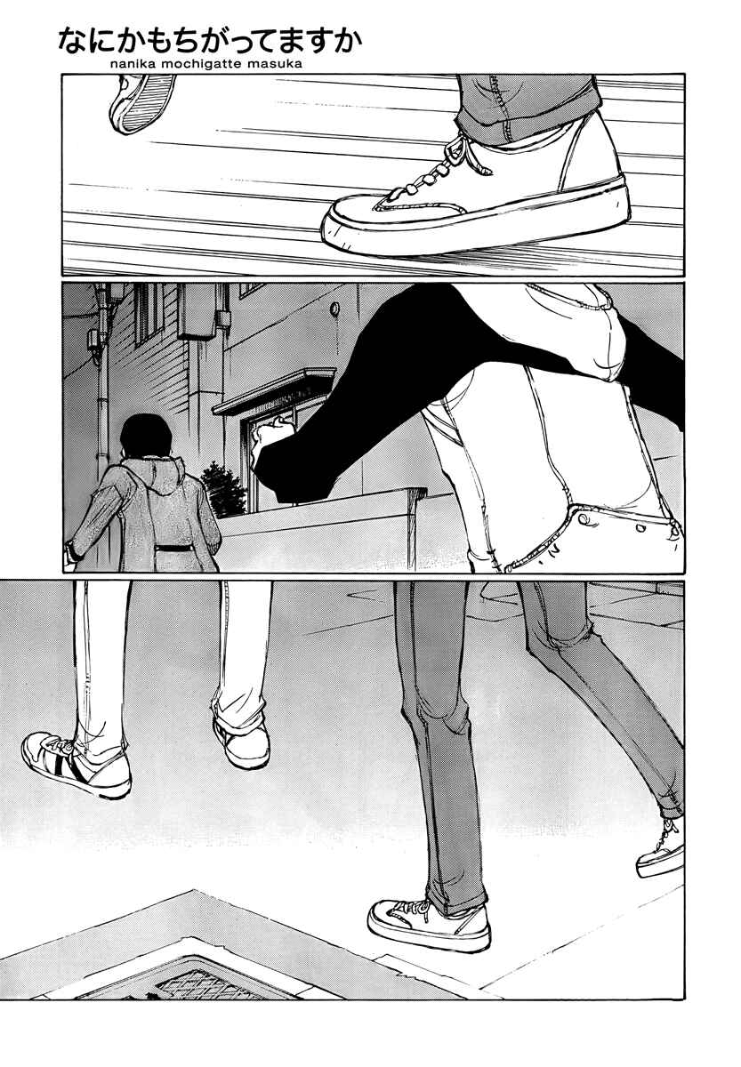 Page 3 Chapter 14 Nanika Mochigatte Masuka