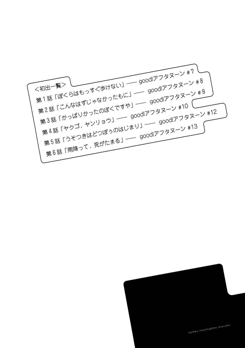Page 33 Chapter 6 Nanika Mochigatte Masuka