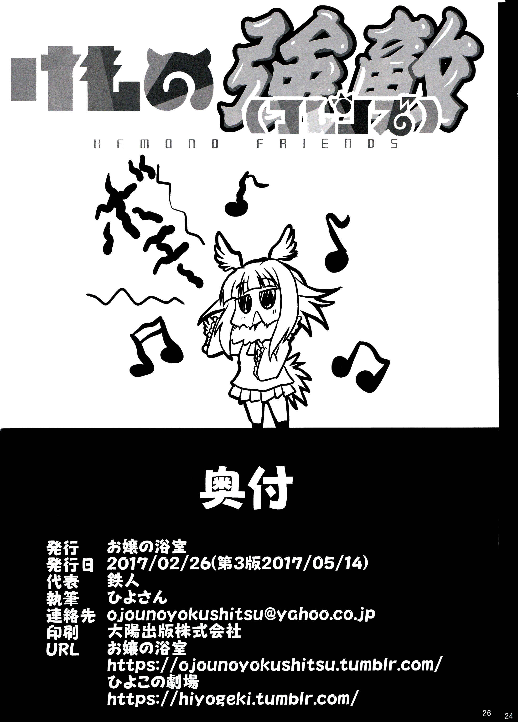 Page 23 Chapter Unknown_da32 Fist of the North Star & Kemono Friends - Kemono Enemies (Friends) (Doujinshi)
