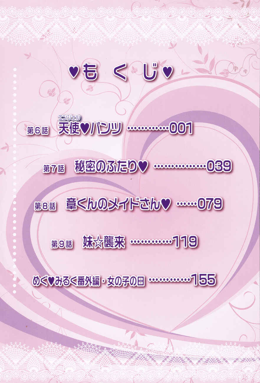 Page 6 Chapter 6 Megu Miruku