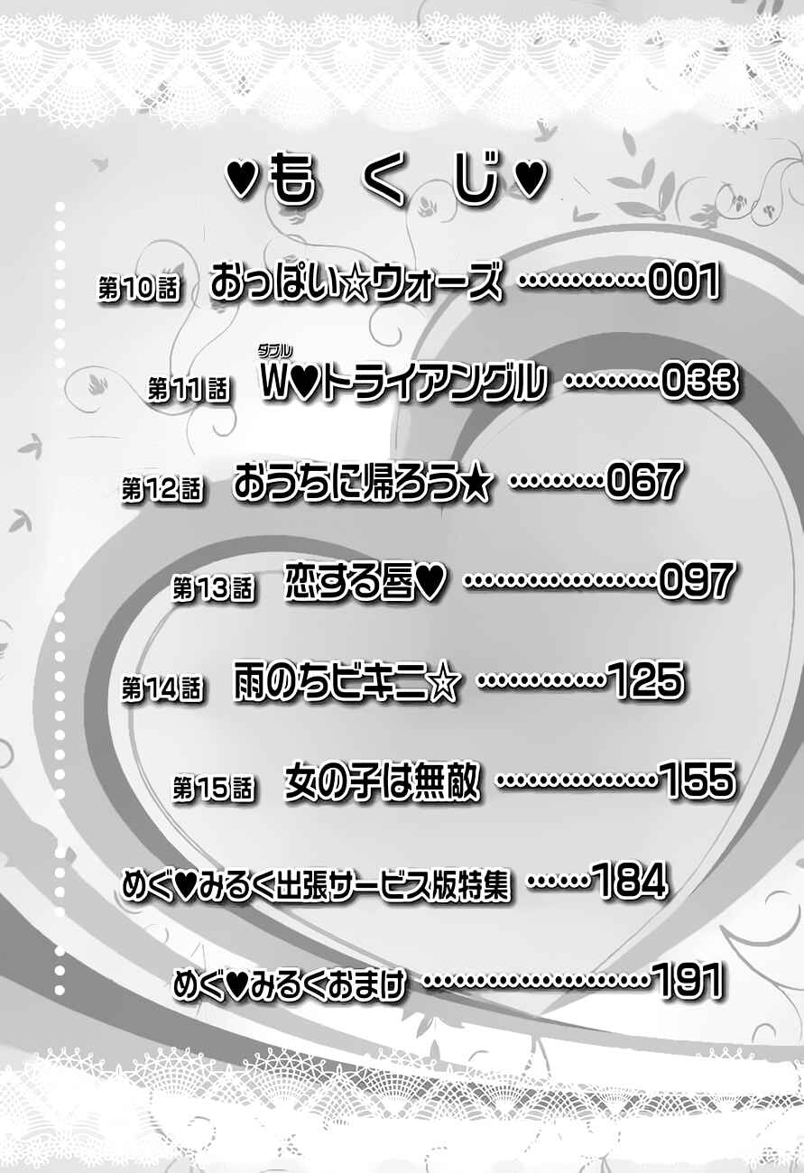 Page 7 Chapter 10 Megu Miruku