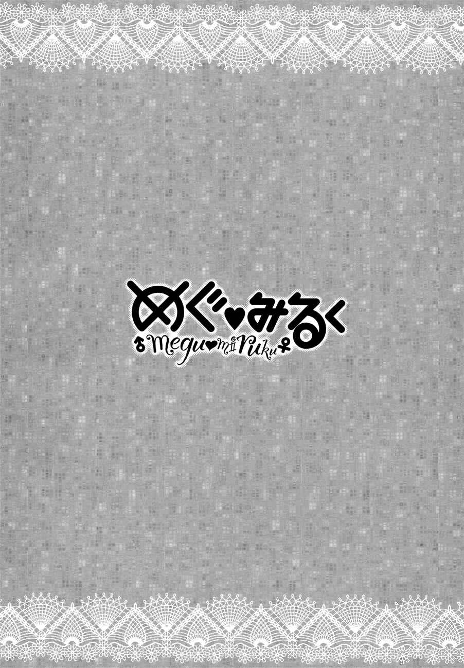 Page 39 Chapter 7 Megu Miruku