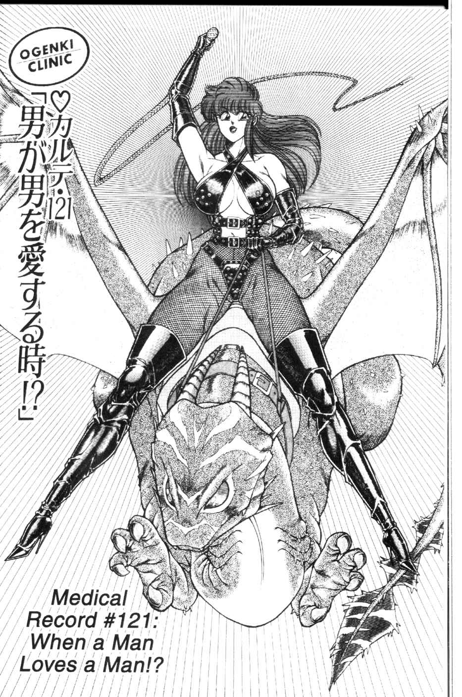 Page 1 Chapter 121 Ogenki Clinic