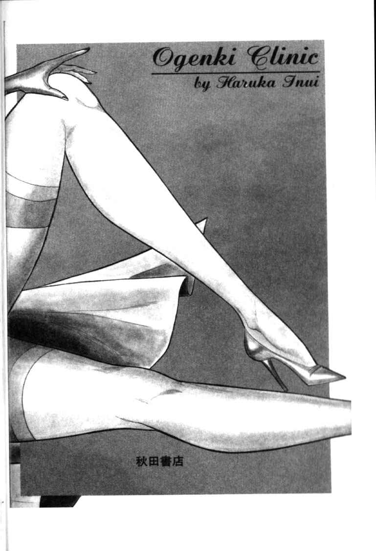 Page 12 Chapter 61.5 Ogenki Clinic