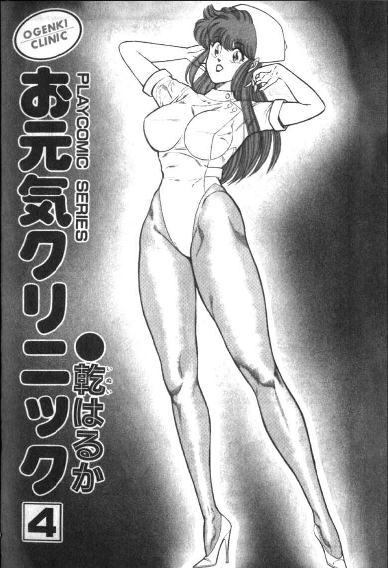 Page 8 Chapter 61.5 Ogenki Clinic