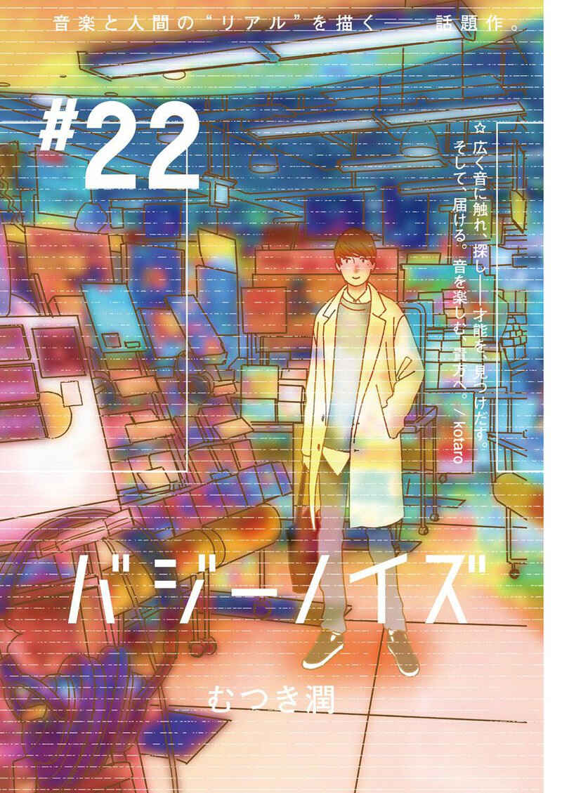 Page 2 Chapter 22 Buzzy Noise