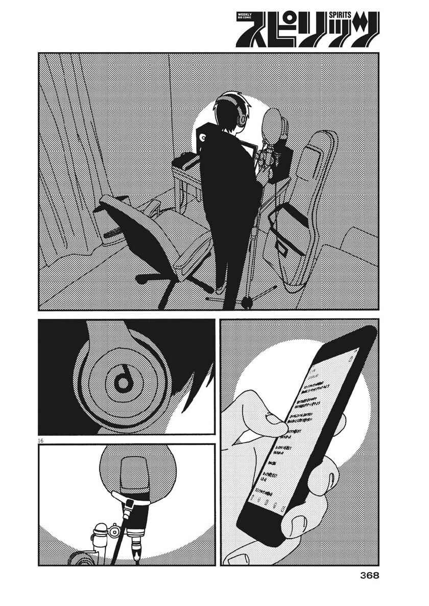 Page 17 Chapter 49 Buzzy Noise
