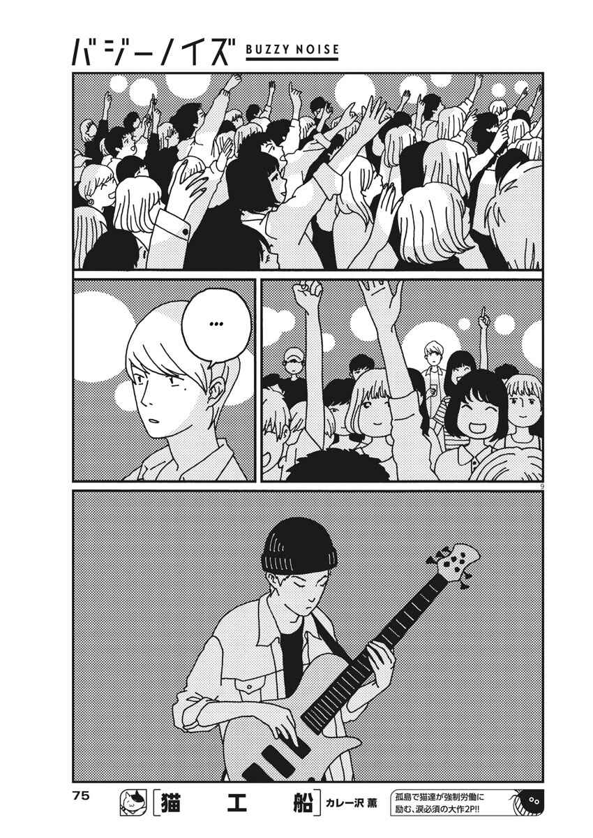 Page 10 Chapter 15 Buzzy Noise