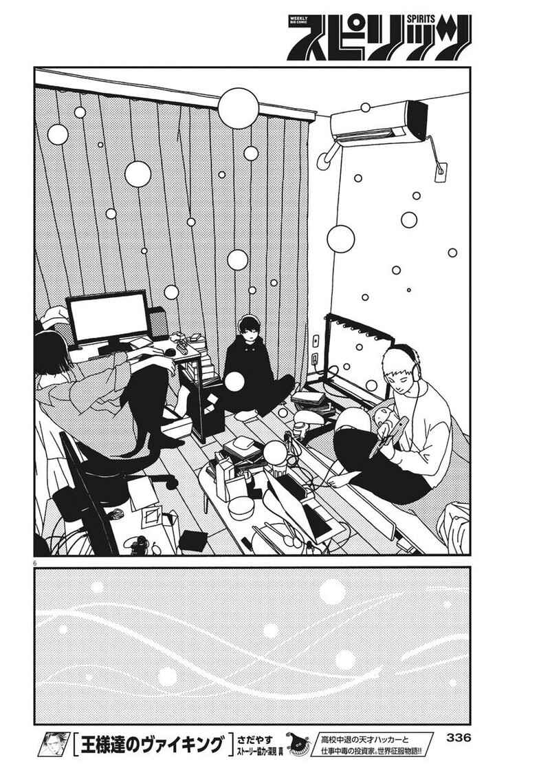 Page 6 Chapter 26 Buzzy Noise