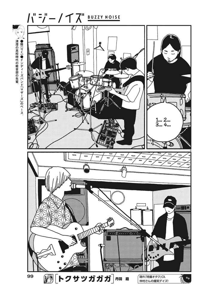 Page 8 Chapter 14 Buzzy Noise