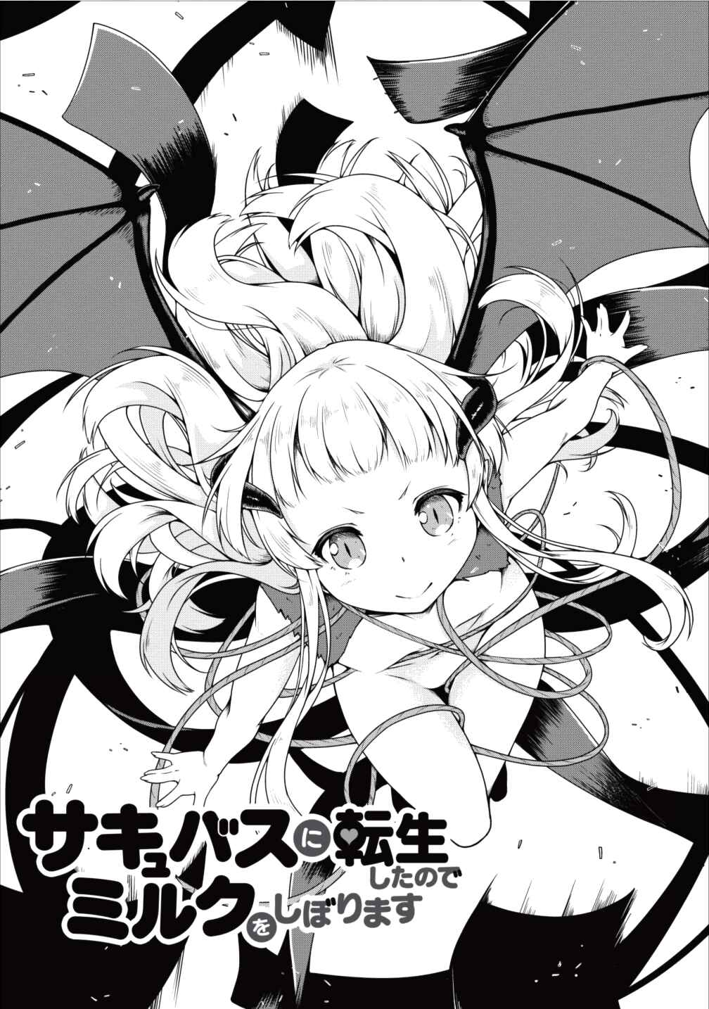 Page 1 Chapter 12 Succubus ni Tensei Shita Node Milk wo Shiborimasu