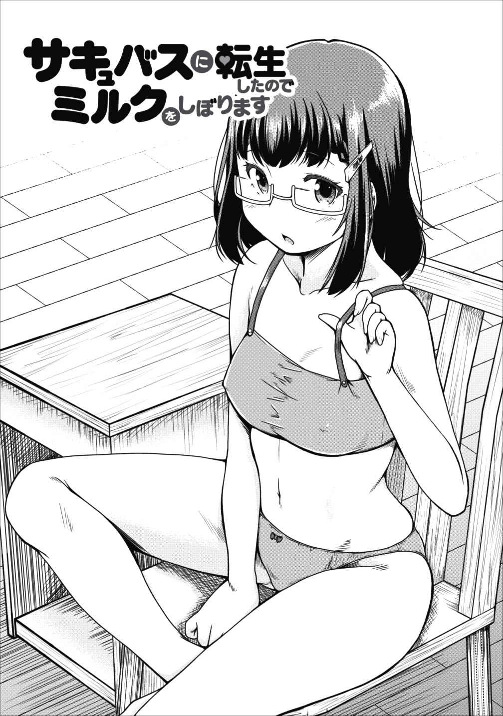 Page 1 Chapter 15 Succubus ni Tensei Shita Node Milk wo Shiborimasu