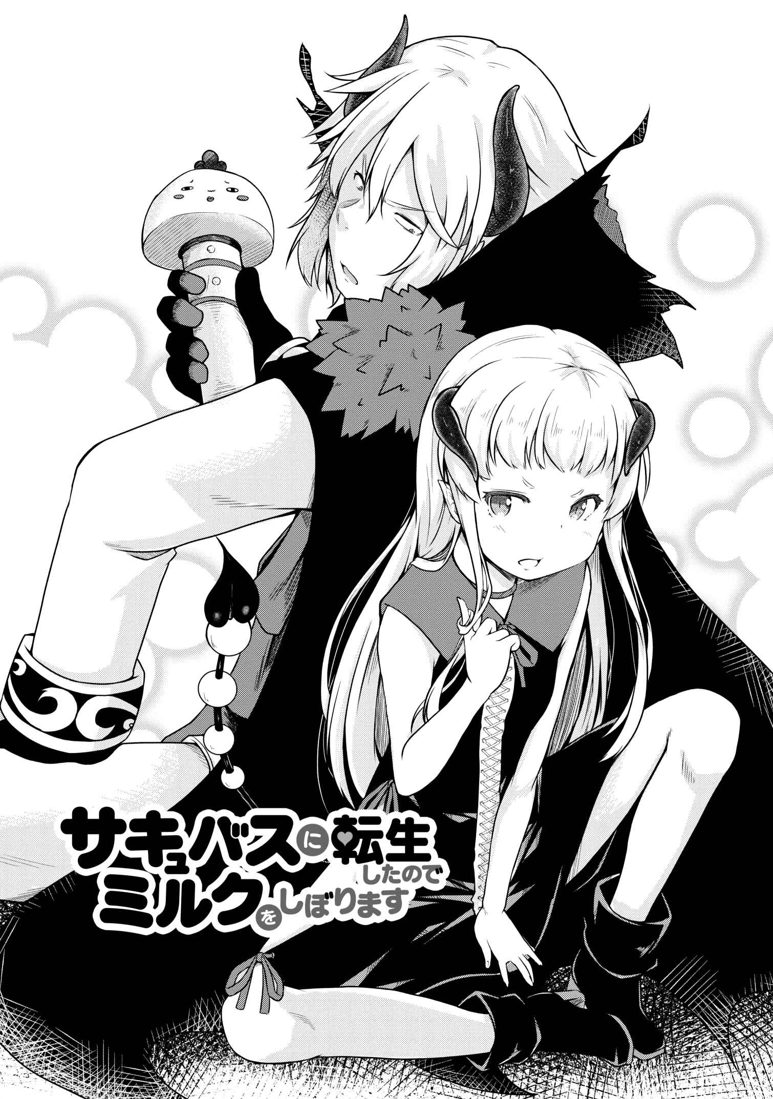 Page 1 Chapter 20 Succubus ni Tensei Shita Node Milk wo Shiborimasu