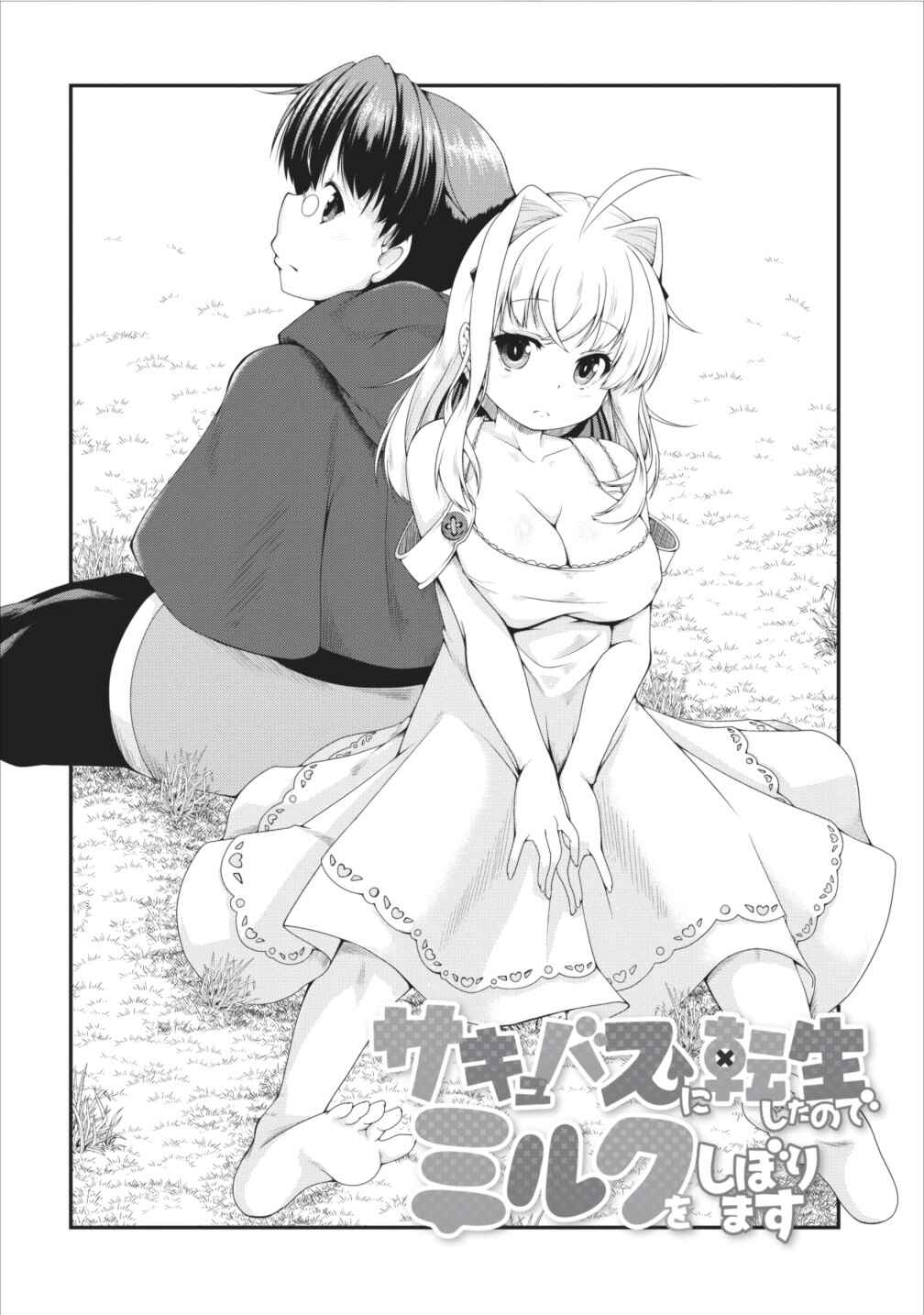 Page 1 Chapter 7 Succubus ni Tensei Shita Node Milk wo Shiborimasu